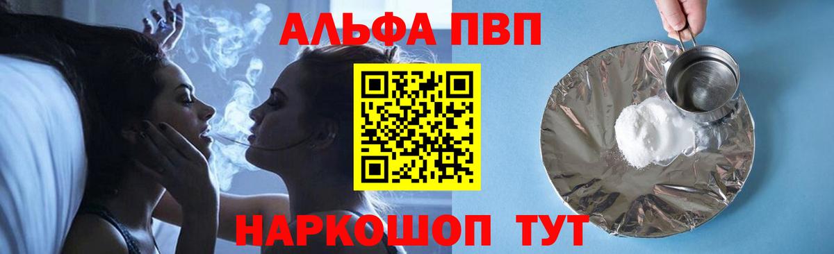 А ПВП Crystall  Вход с VPN  A-PVP VHQ  Вольск  А ПВП  APVP СК 