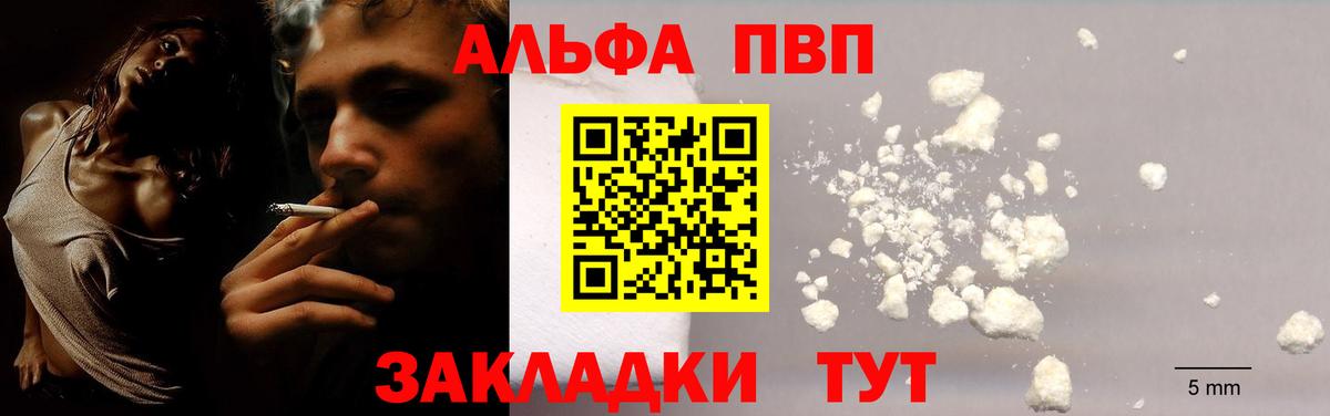 APVP кристаллы Вольск