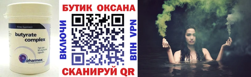 Бутират 1.4BDO  mega вход  Вольск 