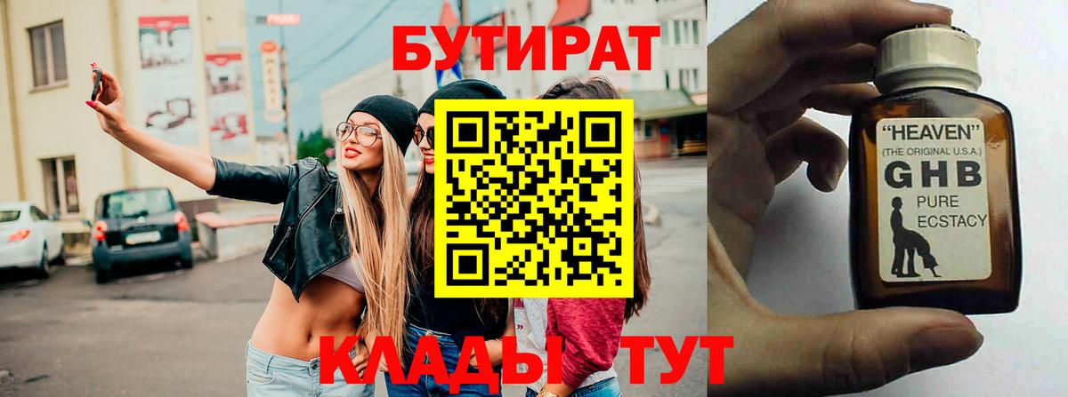 Бутират вода  Вход с VPN  Вольск 
