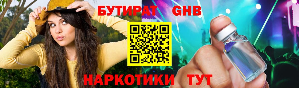 БУТИРАТ буратино  Вольск 