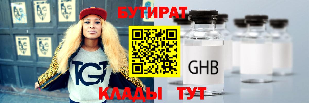 БУТИРАТ BDO 33% Вольск