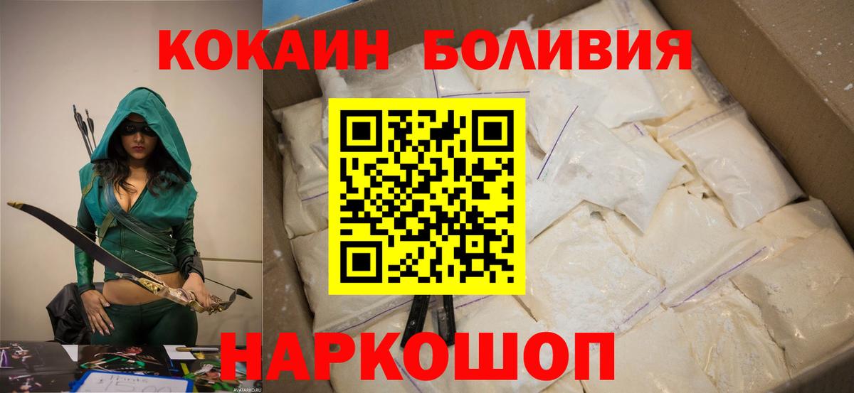 КОКАИН Перу  КОКАИН VHQ  магазин продажи наркотиков  Вход с VPN  Вольск  Cocaine 