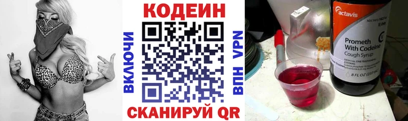 Кодеин Purple Drank  Вольск 
