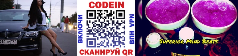 Кодеин Purple Drank Вольск