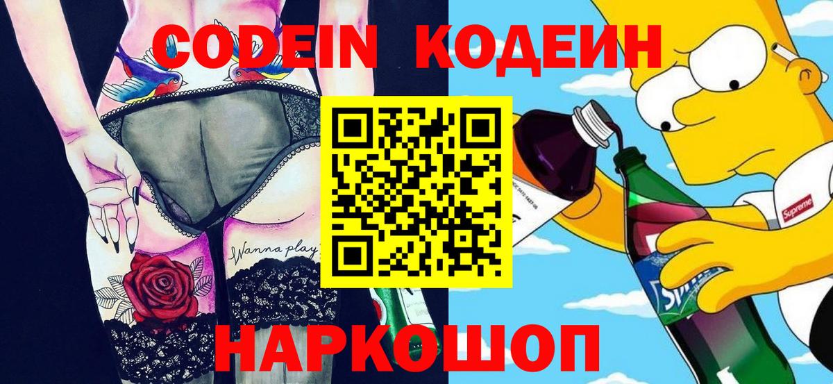Кодеиновый сироп Lean напиток Lean (лин)  сколько стоит  Codein Purple Drank  Вольск 