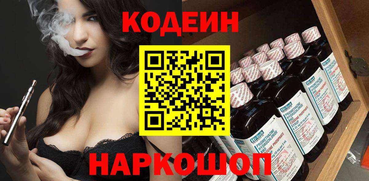 Кодеиновый сироп Lean напиток Lean (лин) Вольск