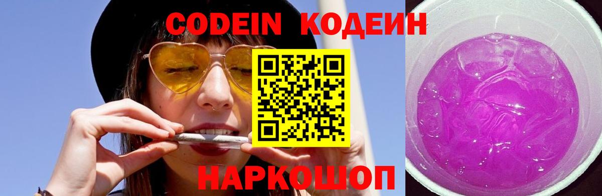 Кодеиновый сироп Lean напиток Lean (лин)  Codein напиток Lean (лин)  Вход с VPN  Вольск 