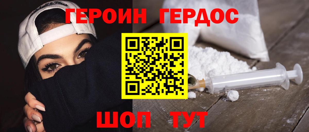 ГЕРОИН гречка Вольск
