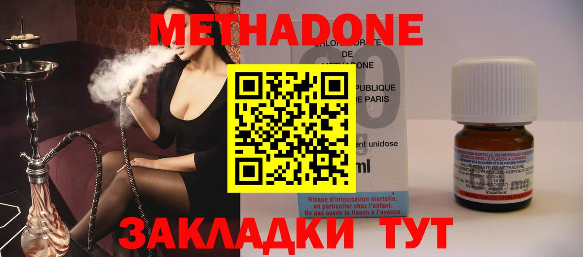 МЕТАДОН кристалл  Метадон мёд  Вольск  Вход с VPN 