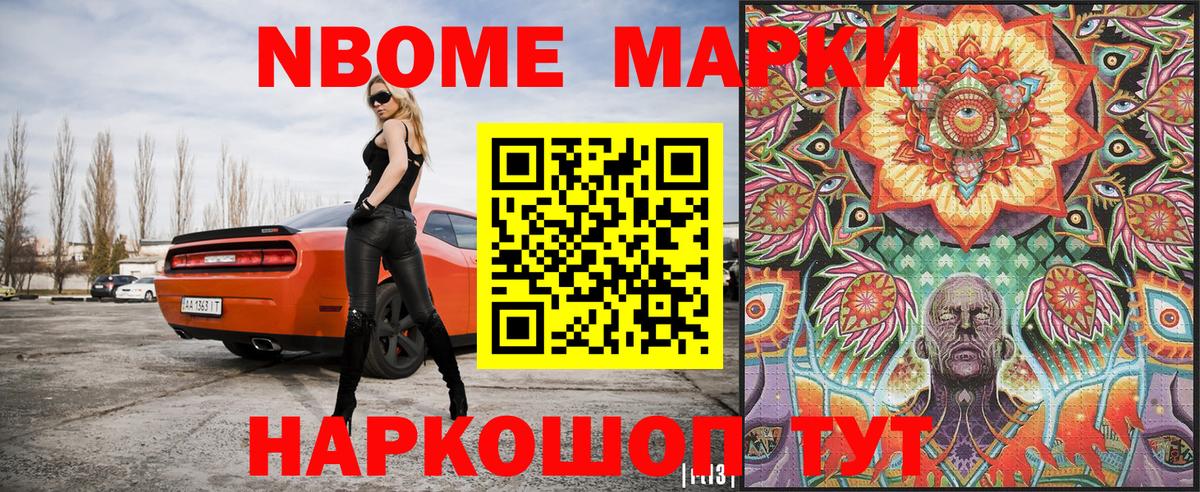 Марки 25I-NBOMe 1,8мг  Марки 25I-NBOMe  Вольск  Вход с VPN 